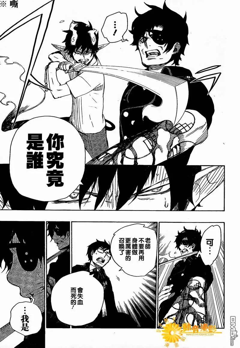 蓝色的除魔师7话