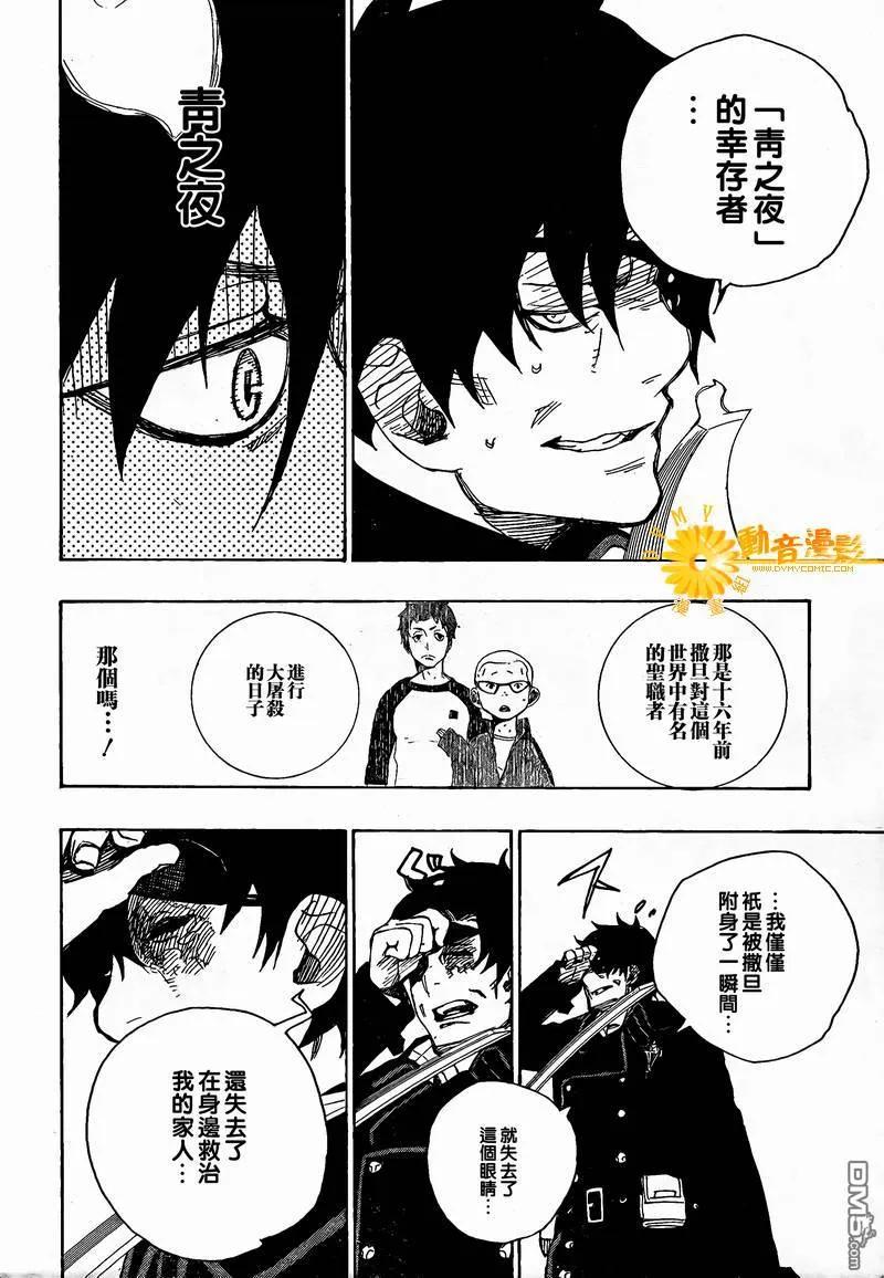 蓝色的除魔师7话