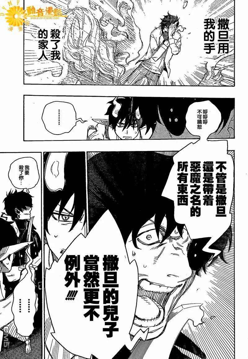 蓝色的除魔师7话