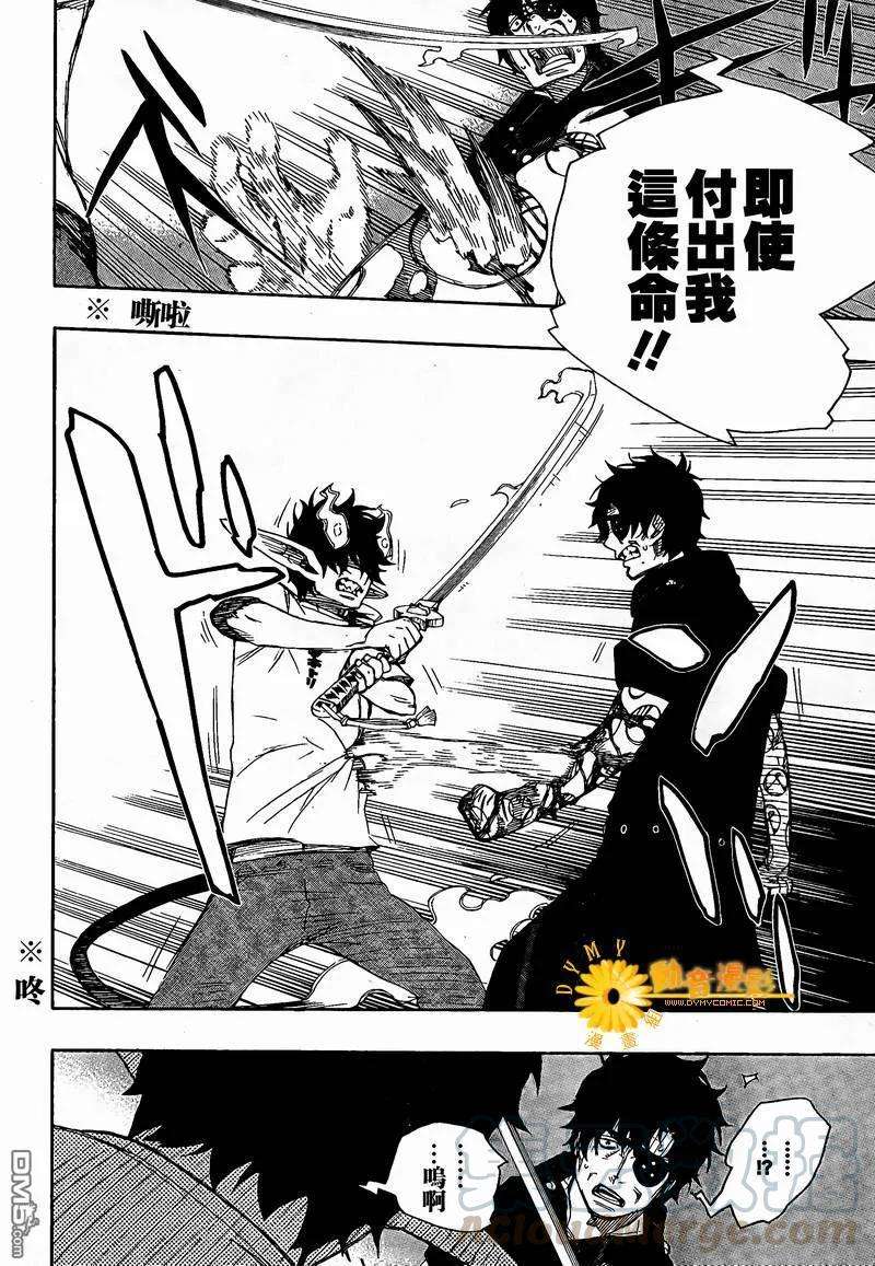 蓝色的除魔师7话