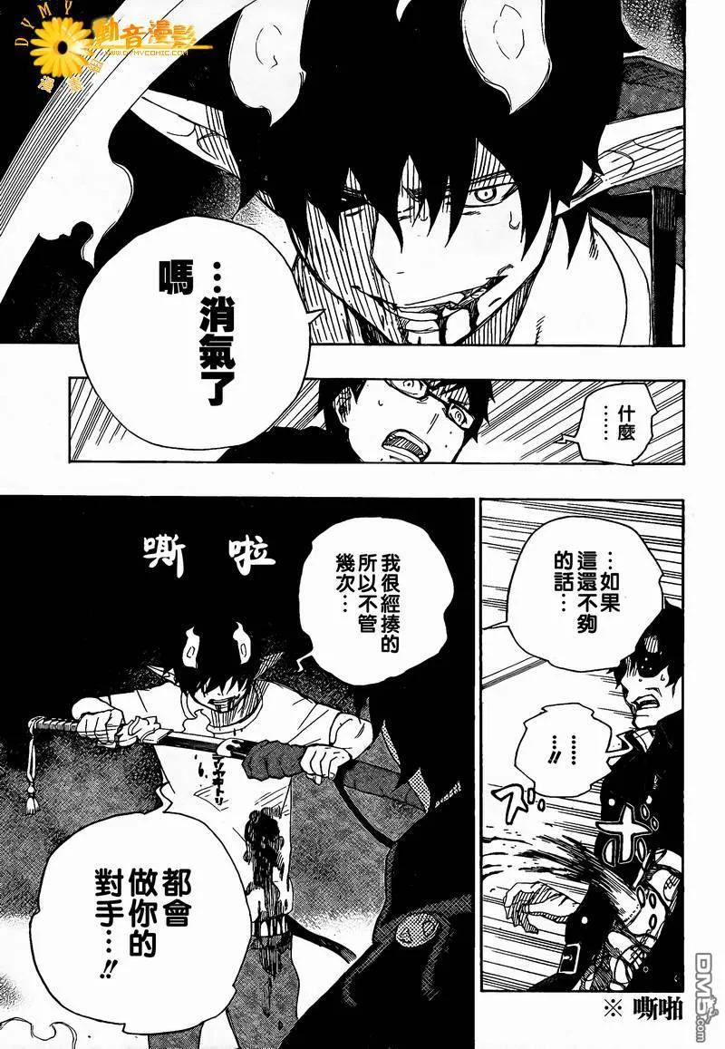 蓝色的除魔师7话