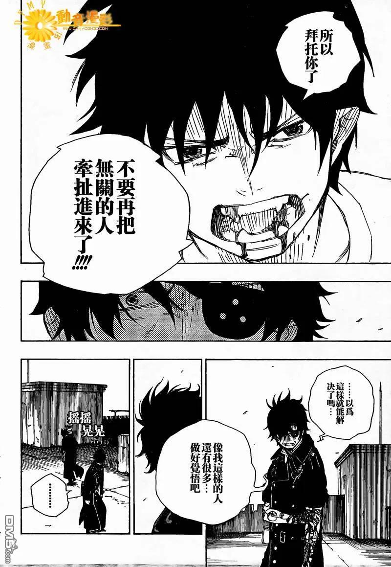 蓝色的除魔师7话