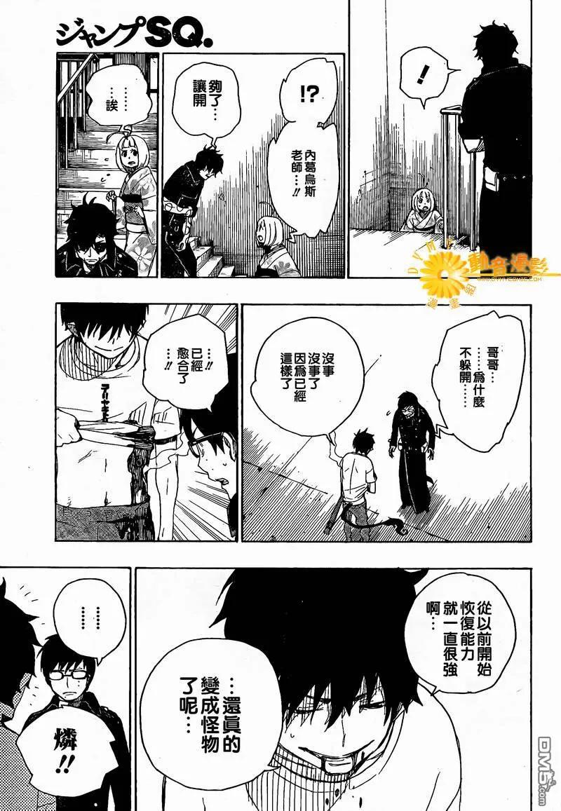 蓝色的除魔师7话