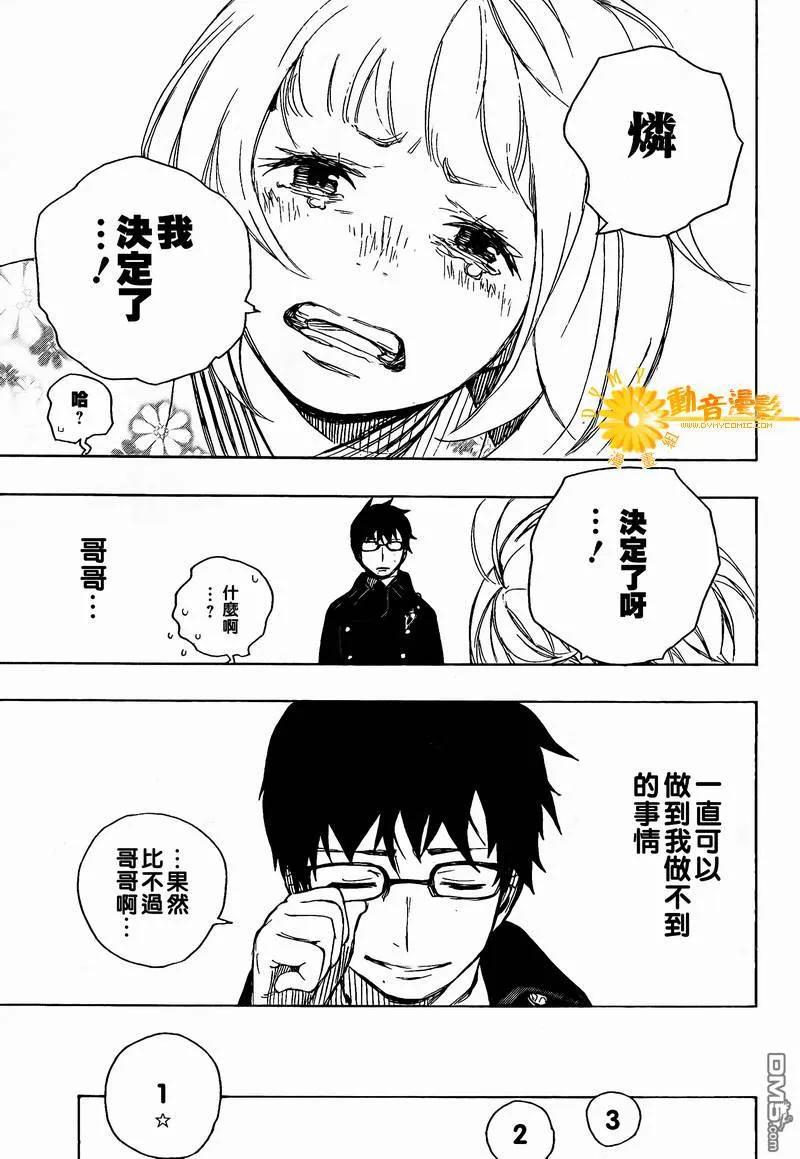 蓝色的除魔师7话