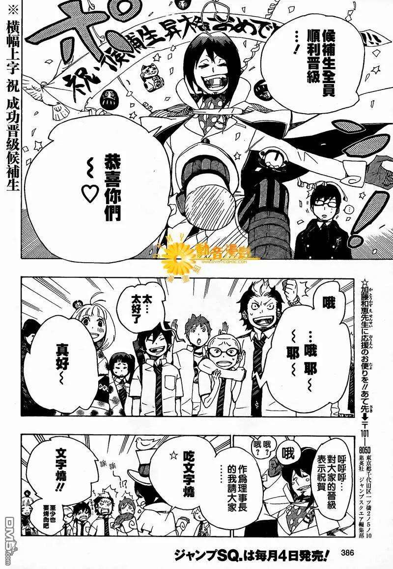 蓝色的除魔师7话