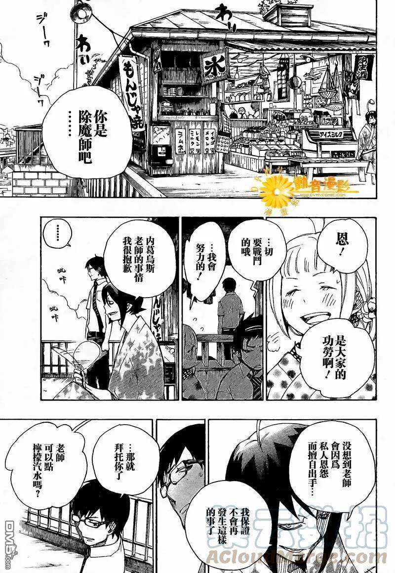 蓝色的除魔师7话