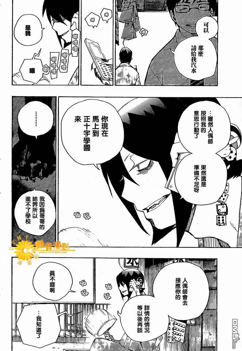 蓝色的除魔师7话