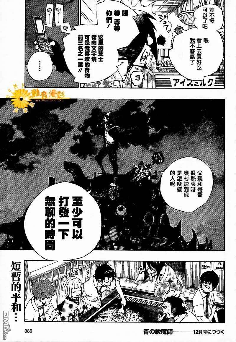 蓝色的除魔师7话