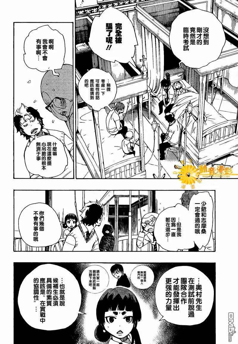 蓝色的除魔师7话