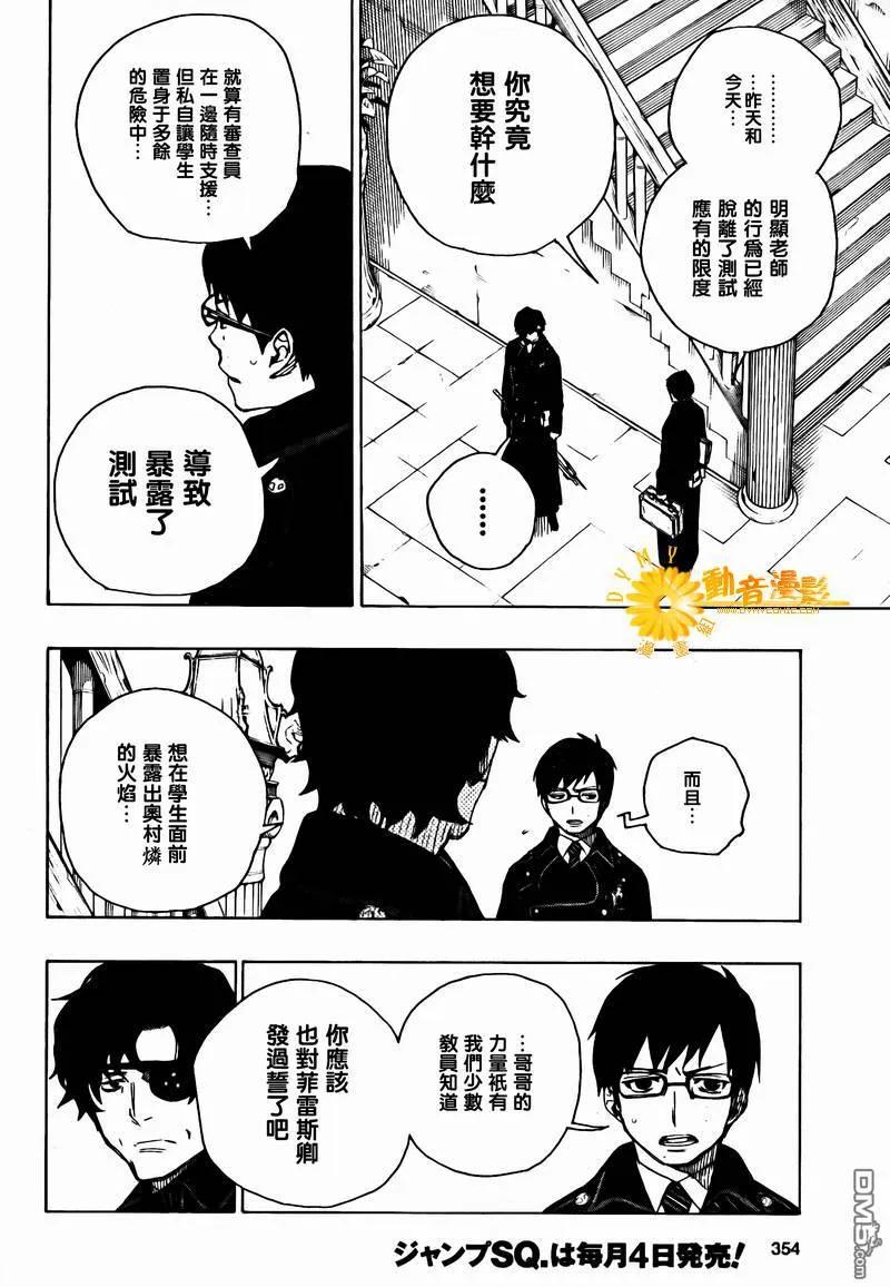 蓝色的除魔师7话