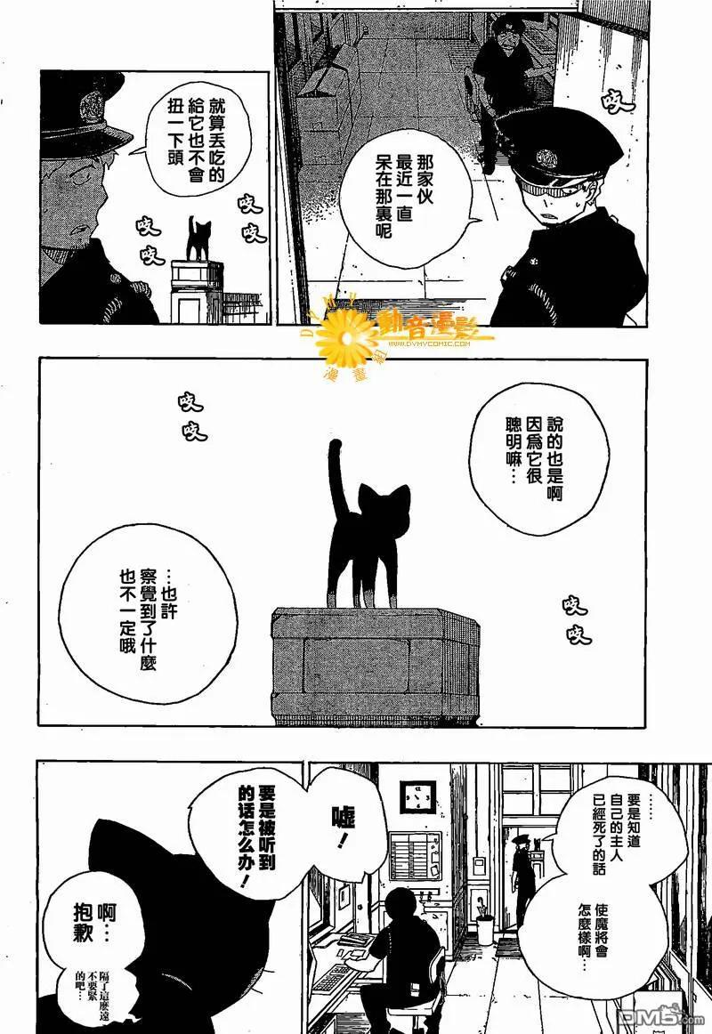 蓝色的除魔师8话