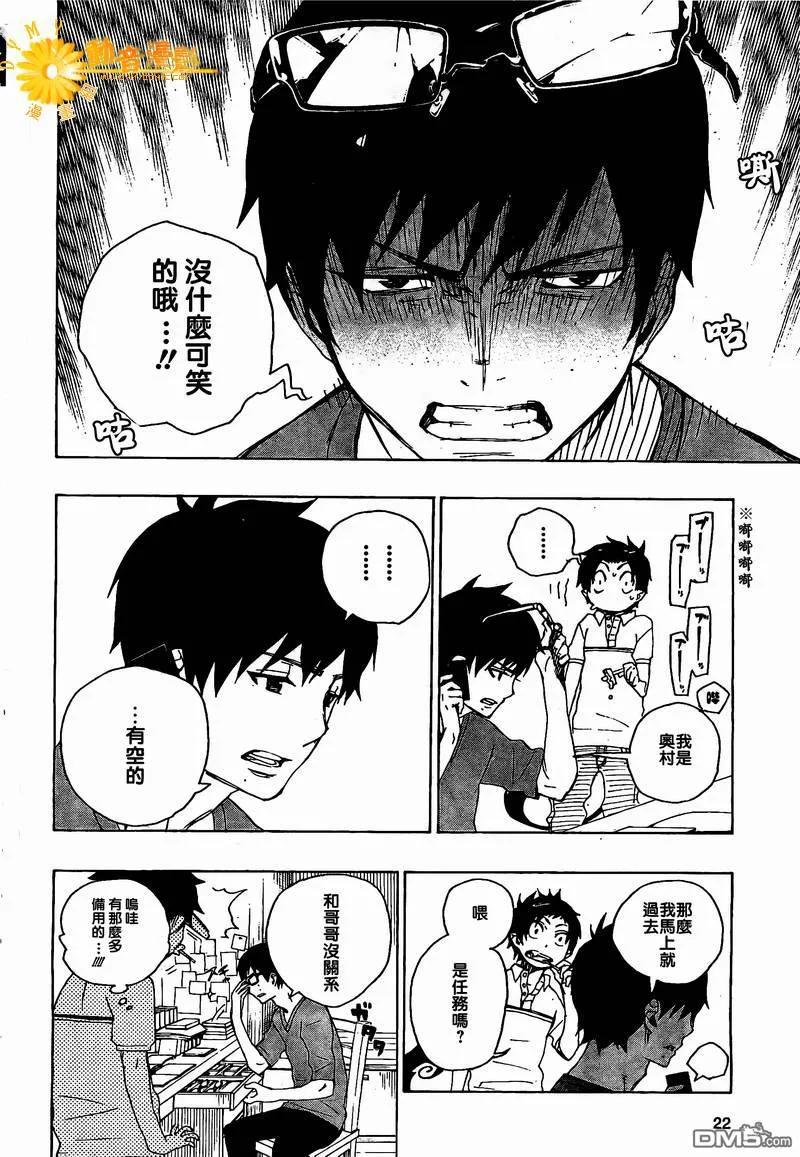 蓝色的除魔师8话