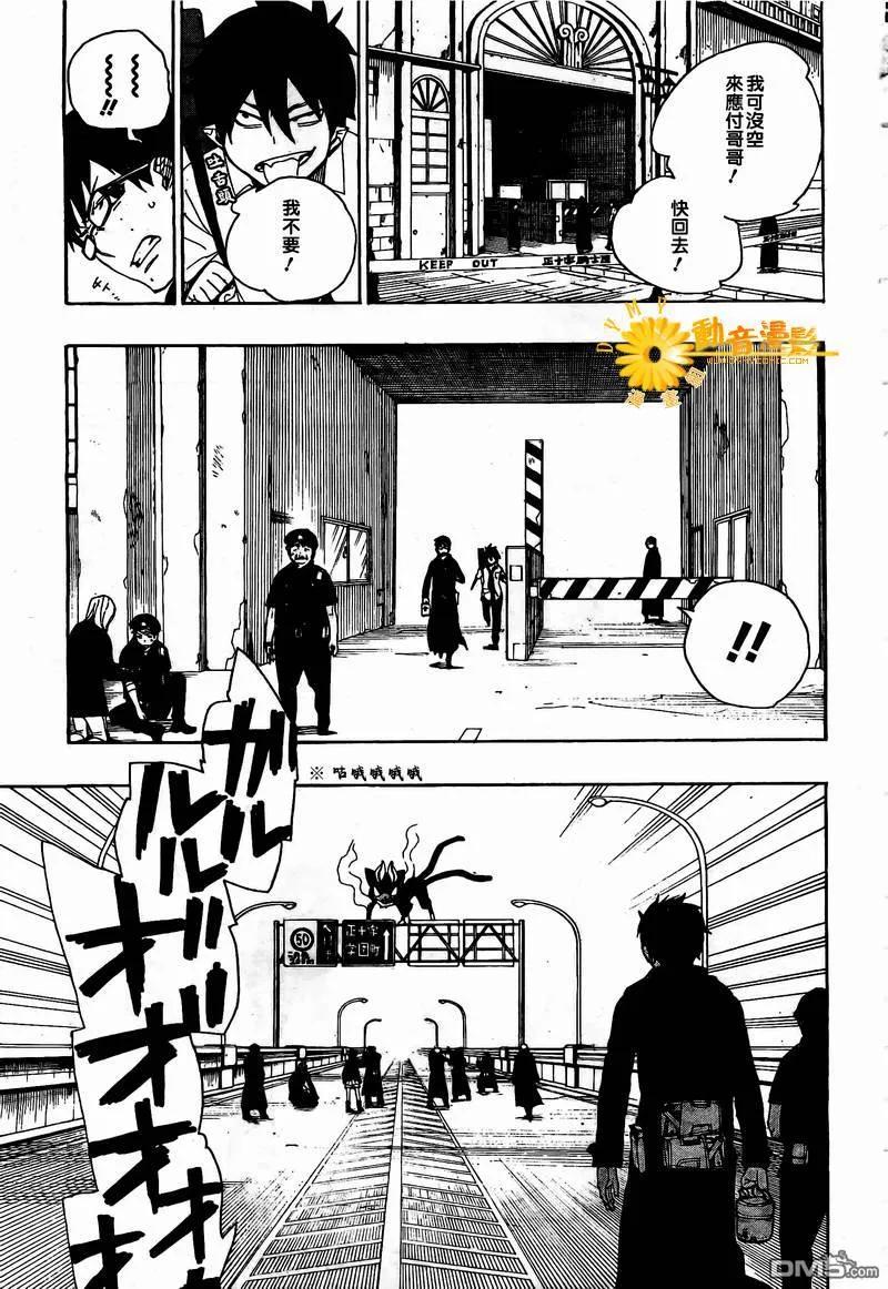 蓝色的除魔师8话