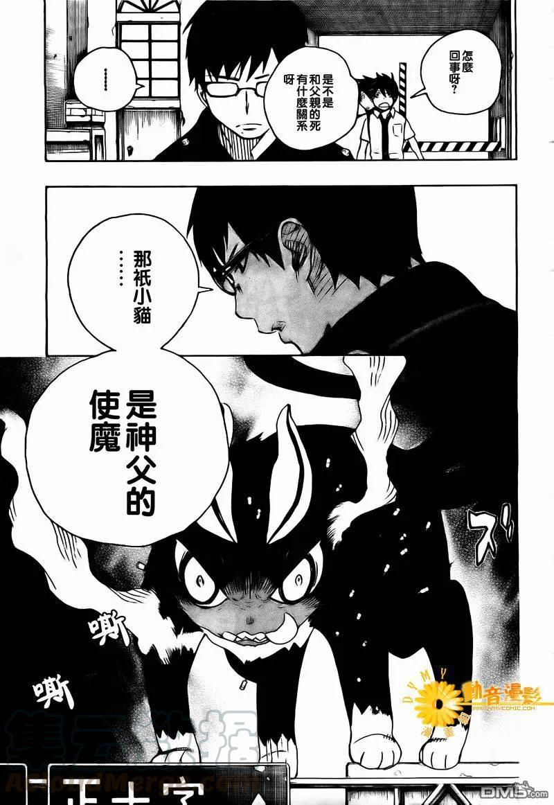 蓝色的除魔师8话