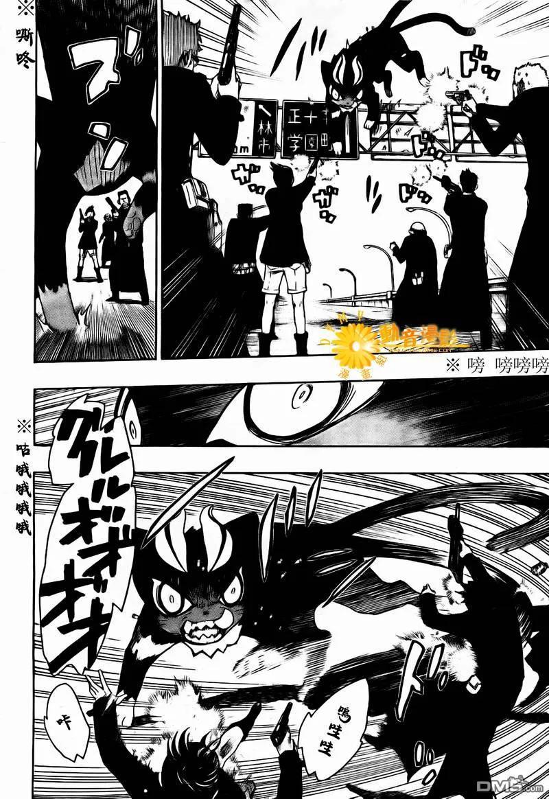 蓝色的除魔师8话