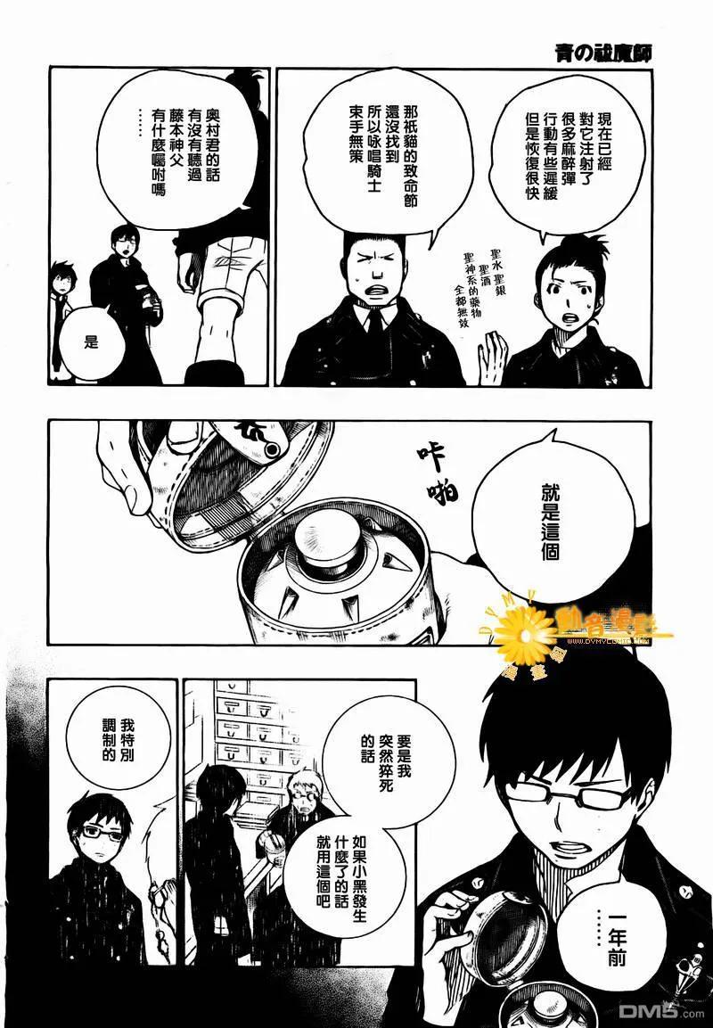 蓝色的除魔师8话