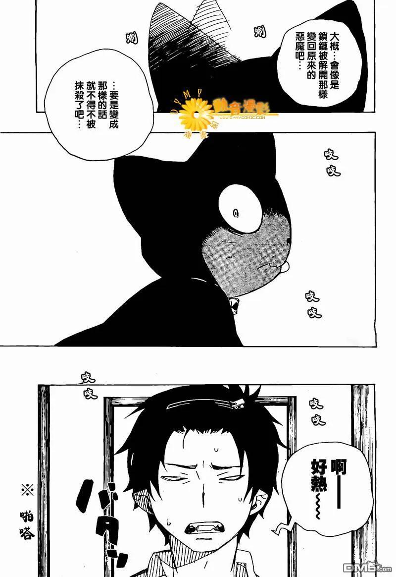 蓝色的除魔师8话