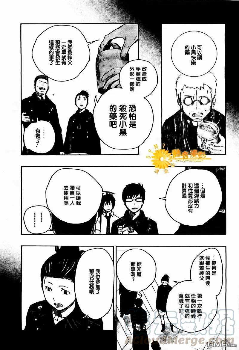 蓝色的除魔师8话