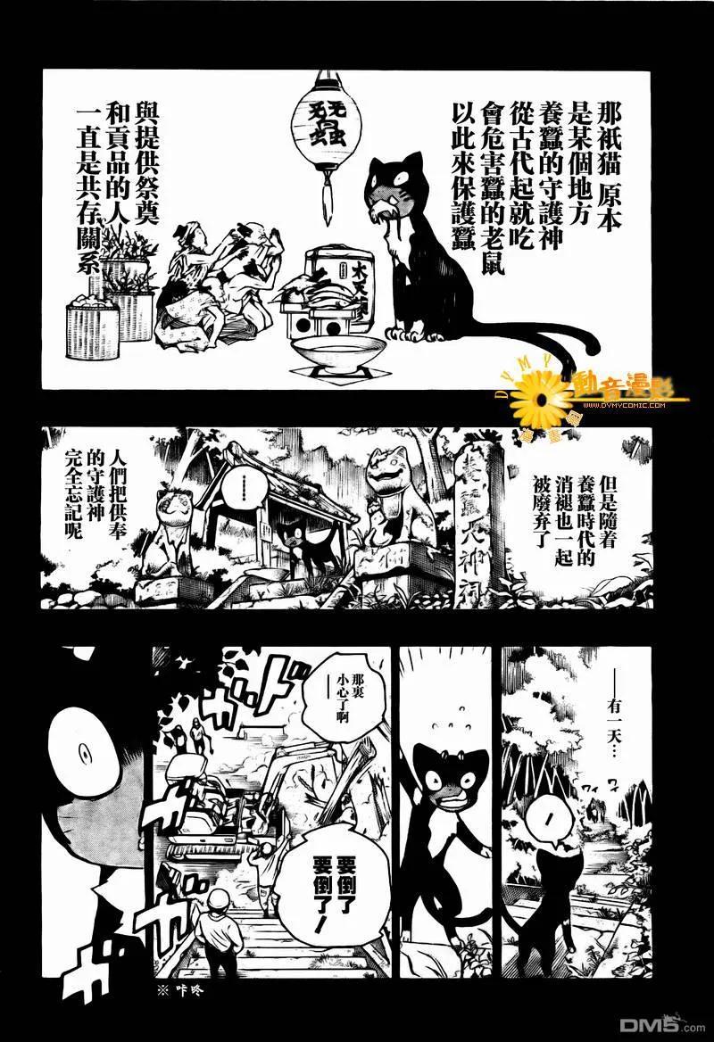 蓝色的除魔师8话