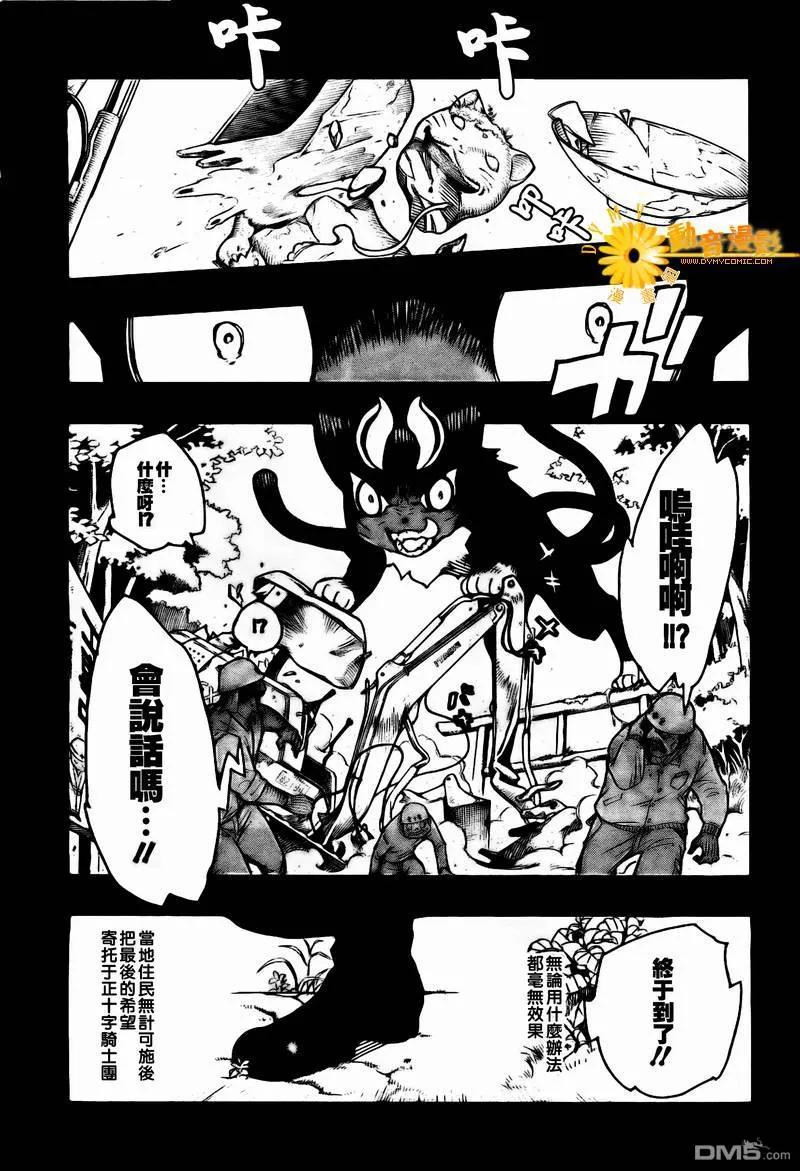 蓝色的除魔师8话