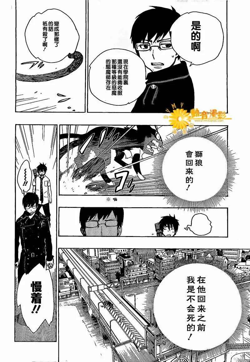 蓝色的除魔师8话