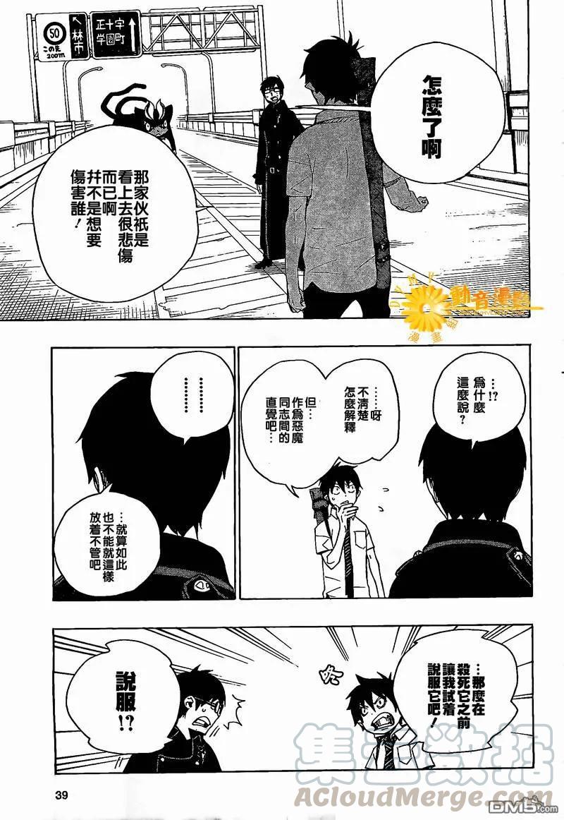 蓝色的除魔师8话