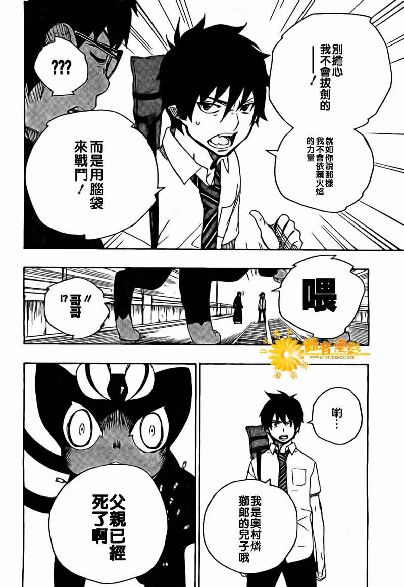 蓝色的除魔师8话