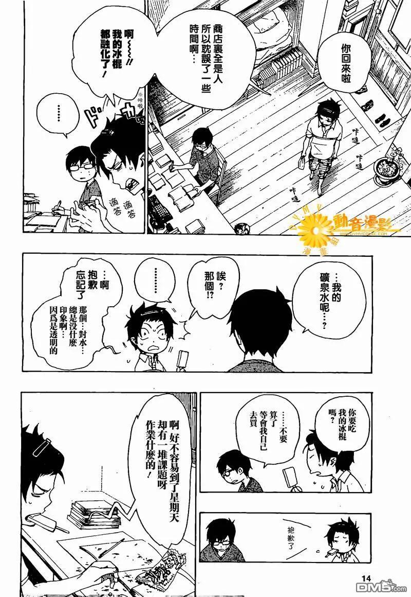 蓝色的除魔师8话