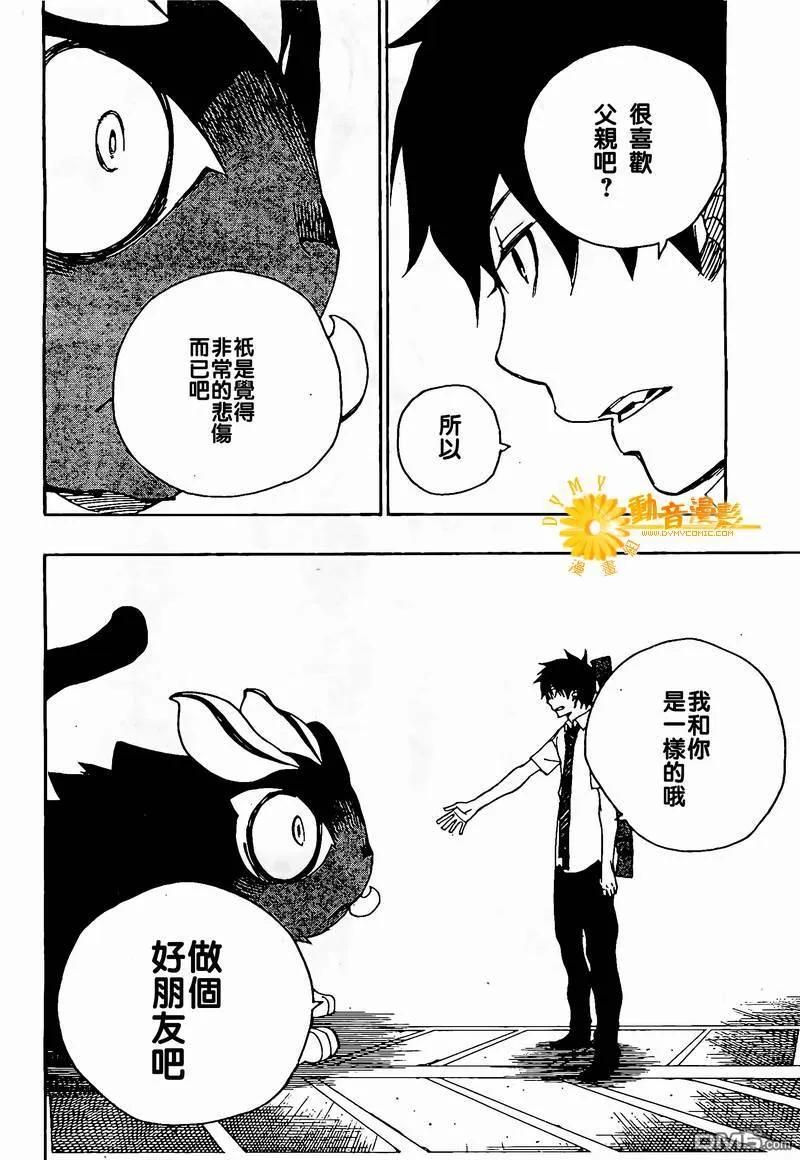 蓝色的除魔师8话