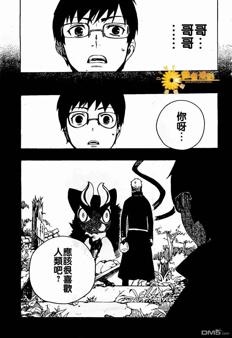 蓝色的除魔师8话