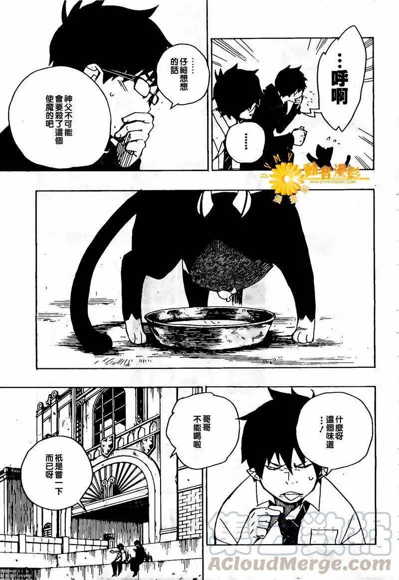 蓝色的除魔师8话