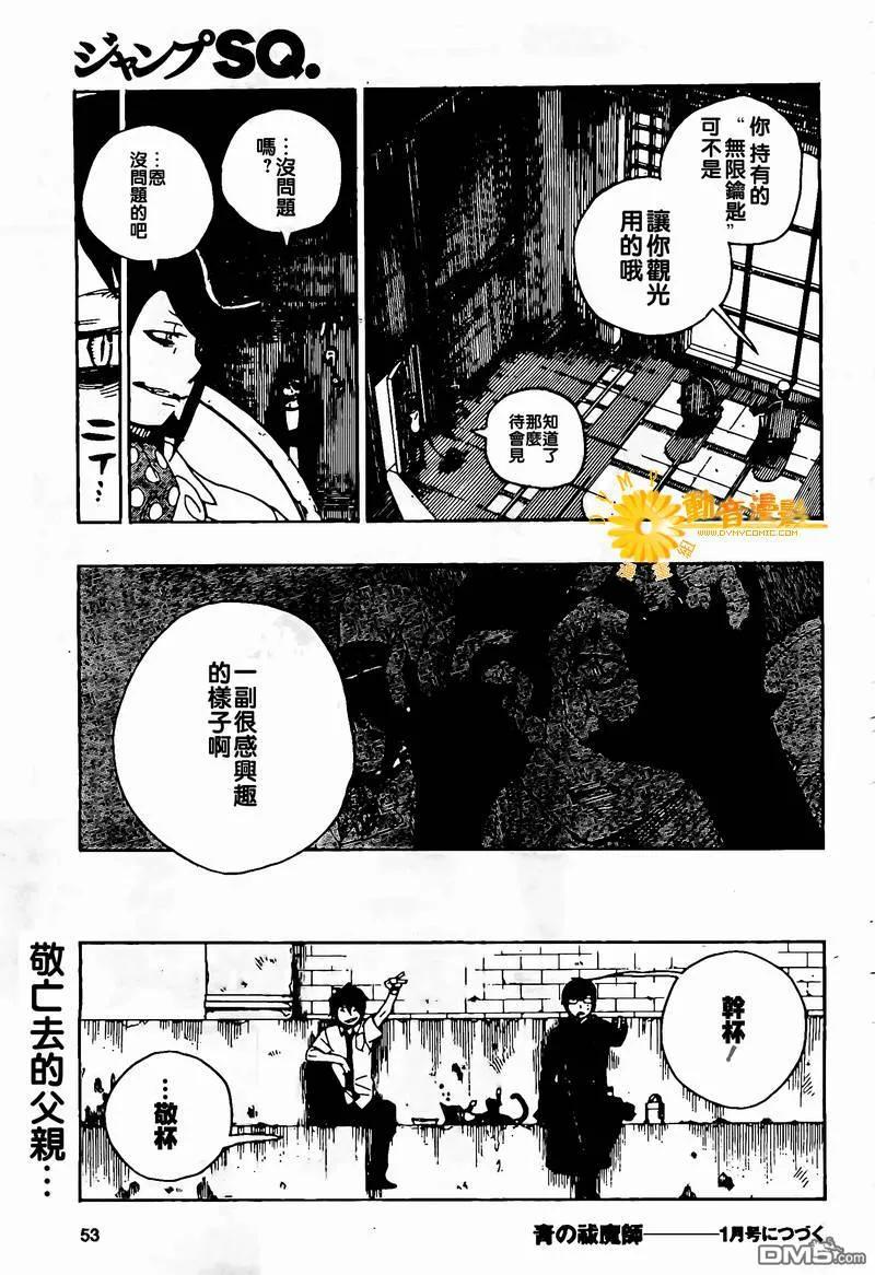 蓝色的除魔师8话