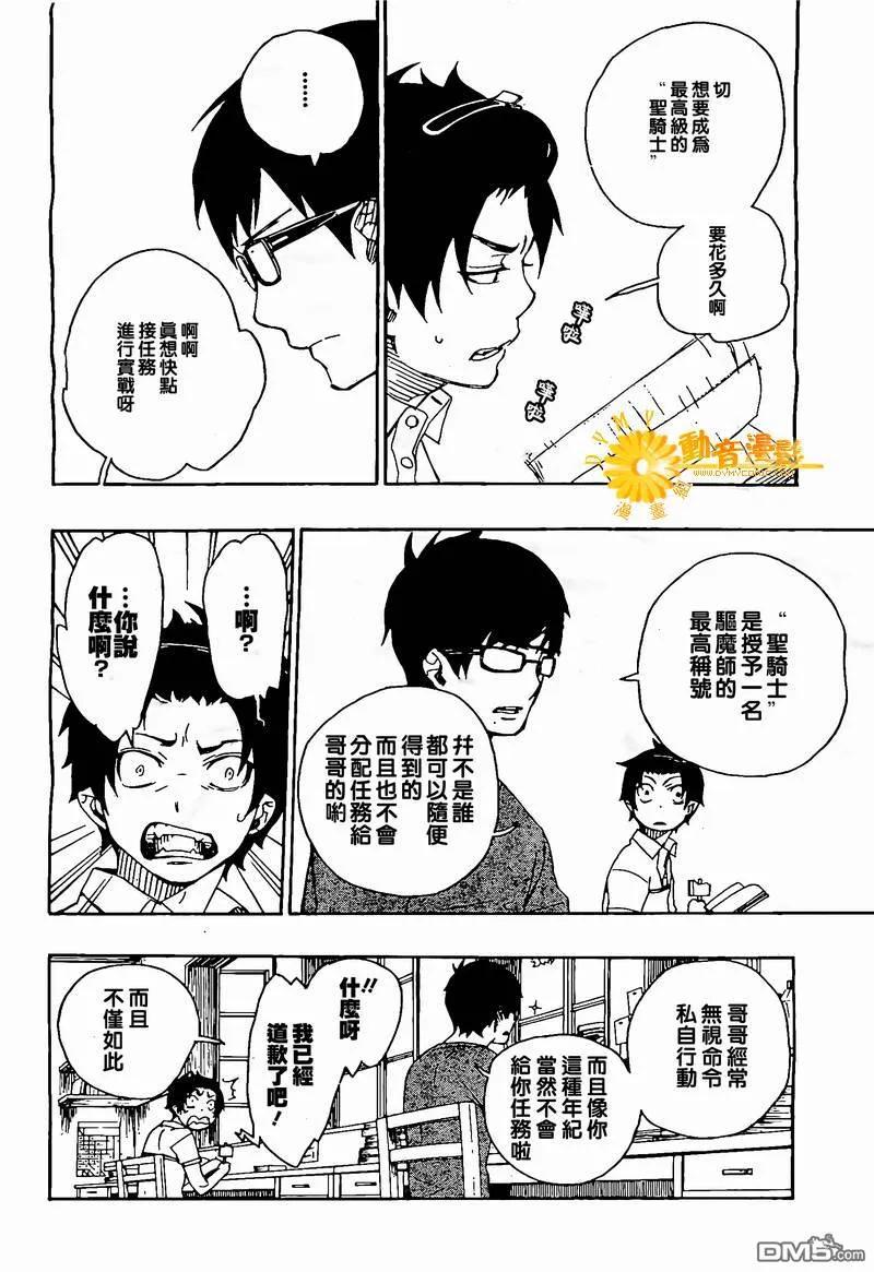 蓝色的除魔师8话