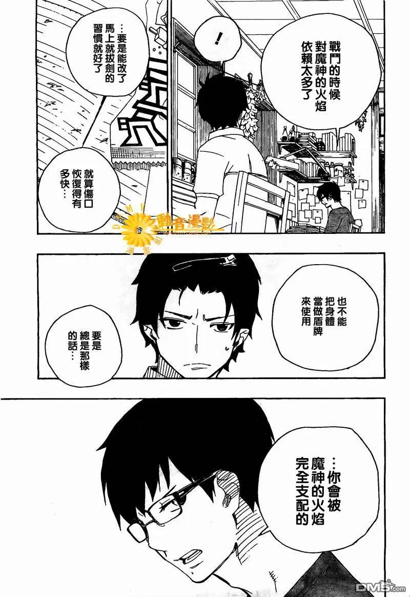 蓝色的除魔师8话