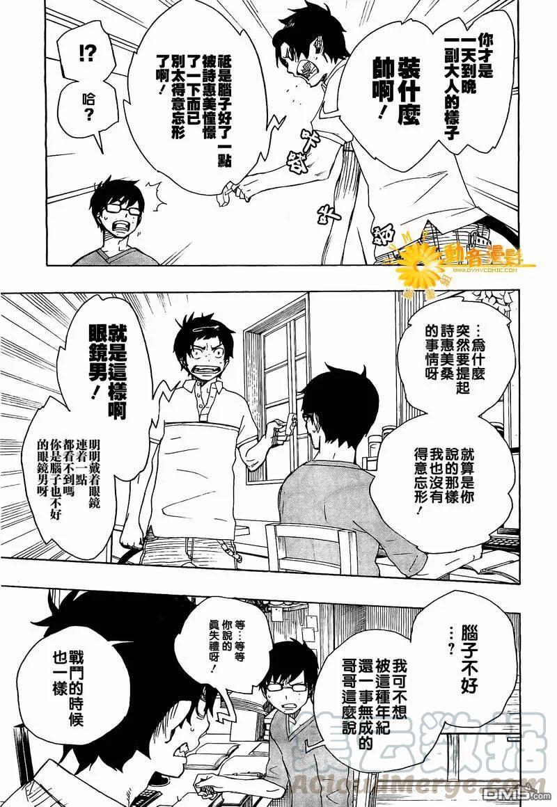 蓝色的除魔师8话