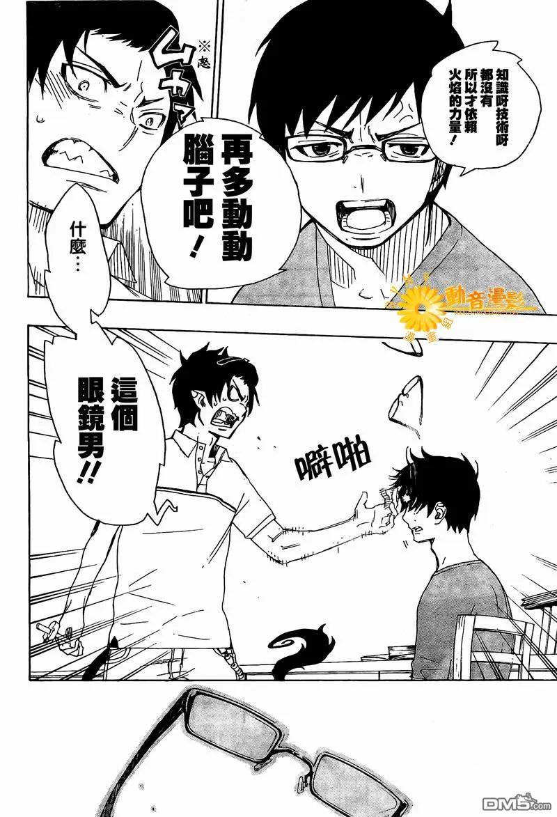 蓝色的除魔师8话