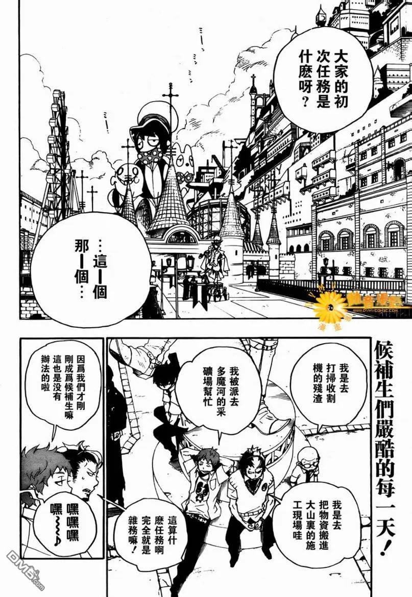 蓝色的除魔师9话