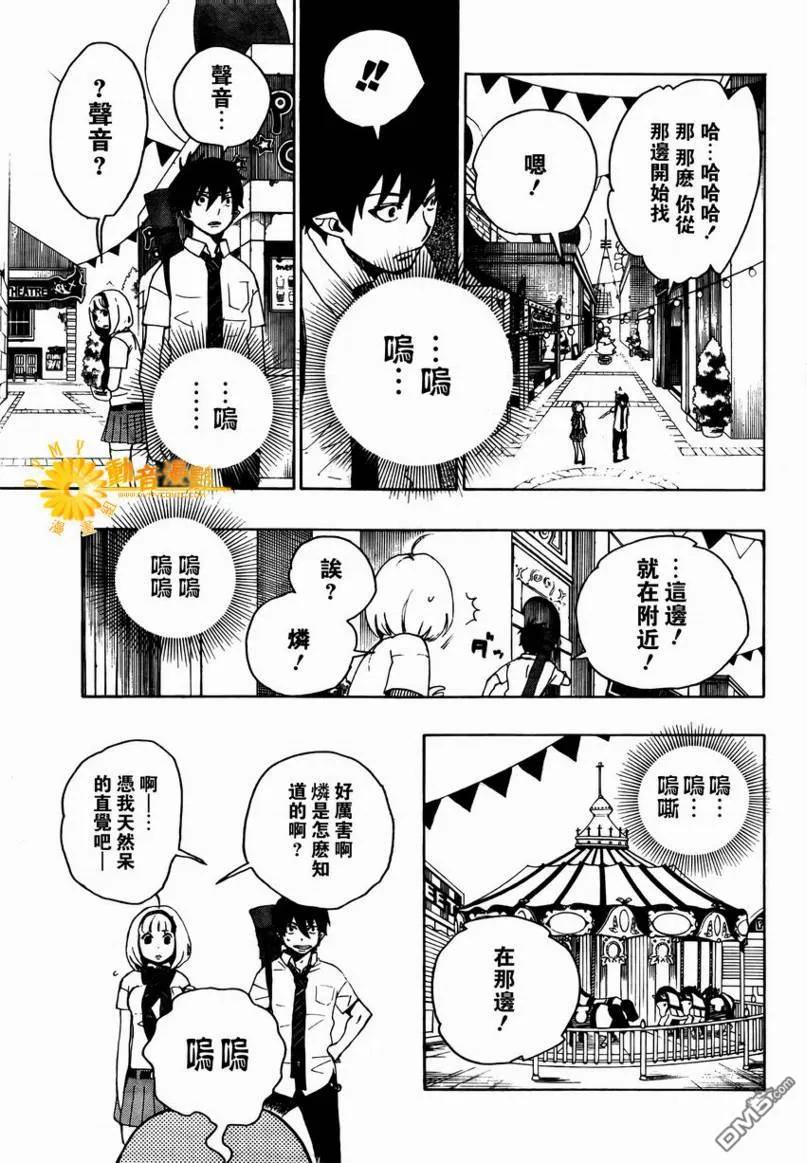 蓝色的除魔师9话