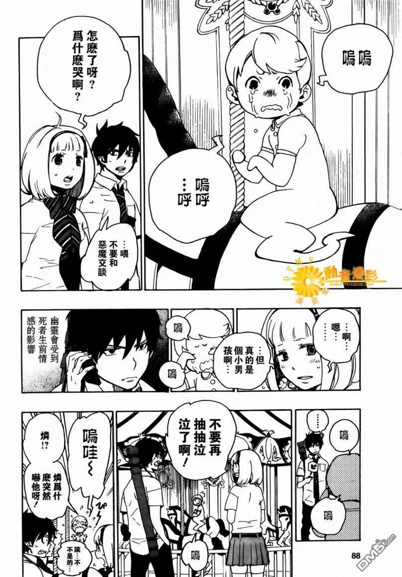 蓝色的除魔师9话