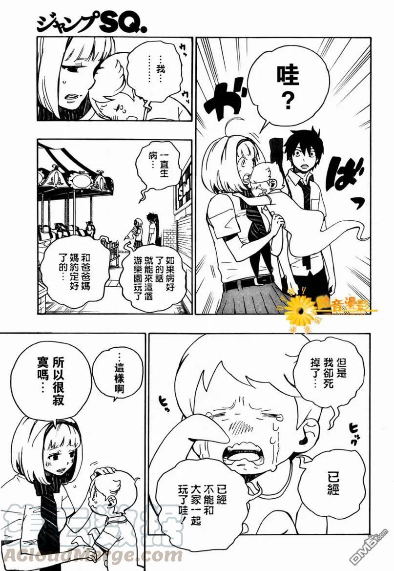 蓝色的除魔师9话