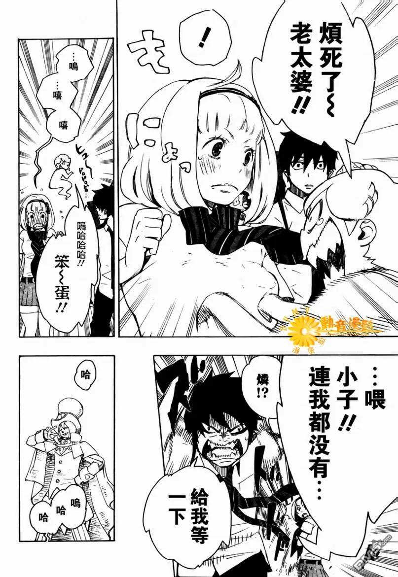 蓝色的除魔师9话