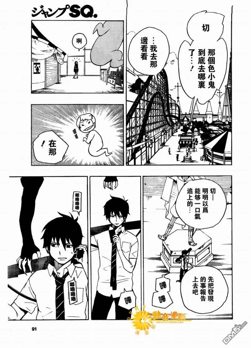 蓝色的除魔师9话