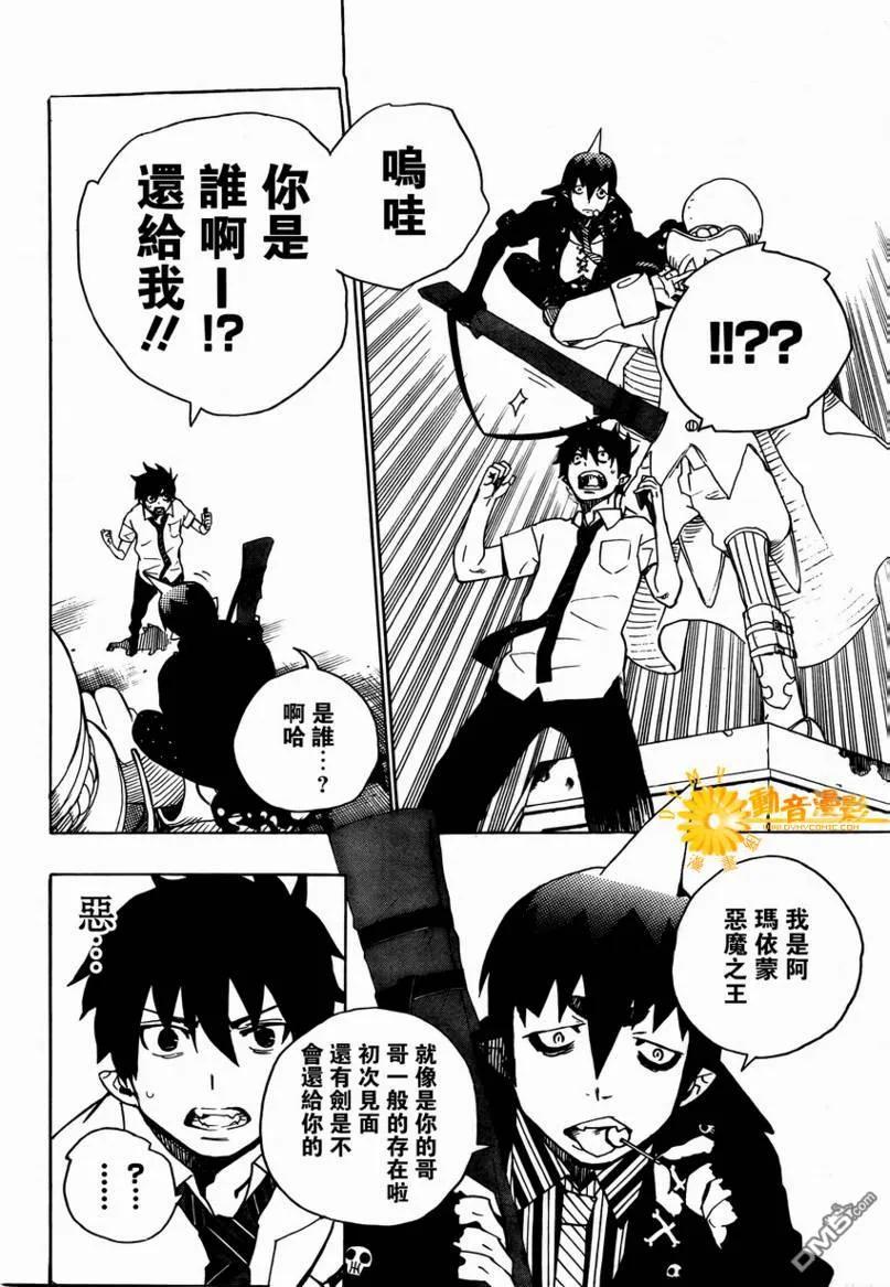 蓝色的除魔师9话