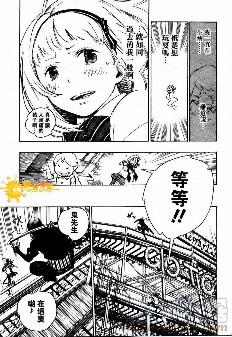 蓝色的除魔师9话