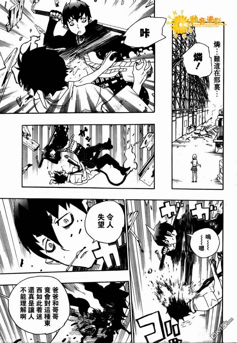 蓝色的除魔师9话