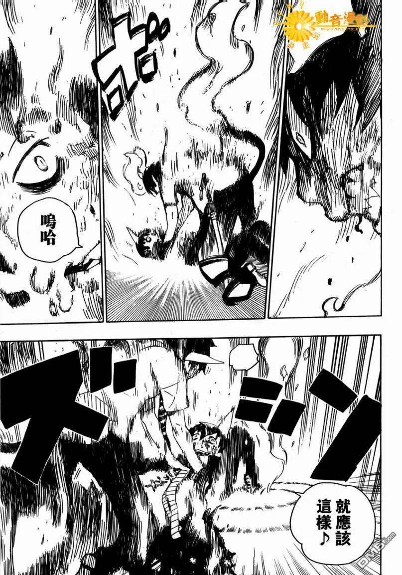 蓝色的除魔师9话