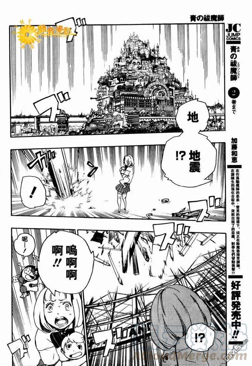 蓝色的除魔师9话