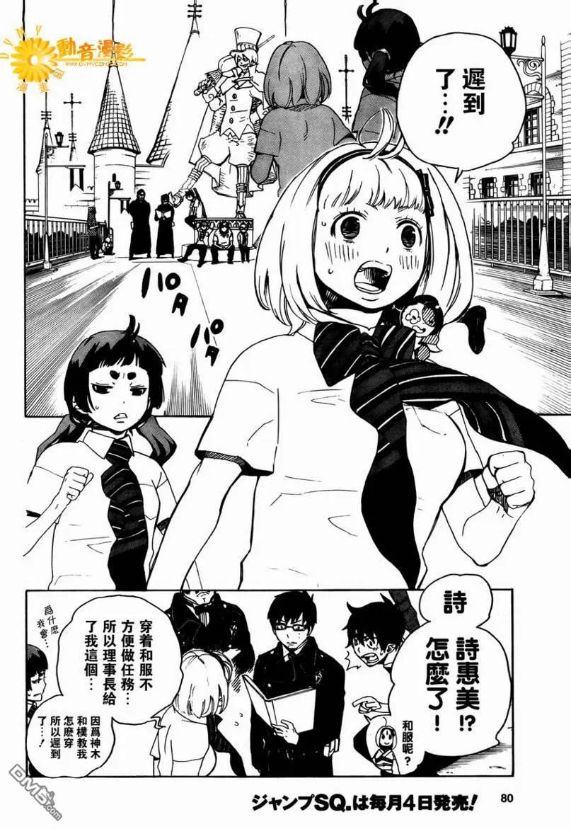 蓝色的除魔师9话