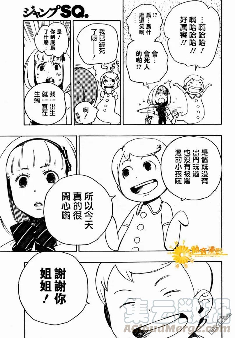 蓝色的除魔师9话