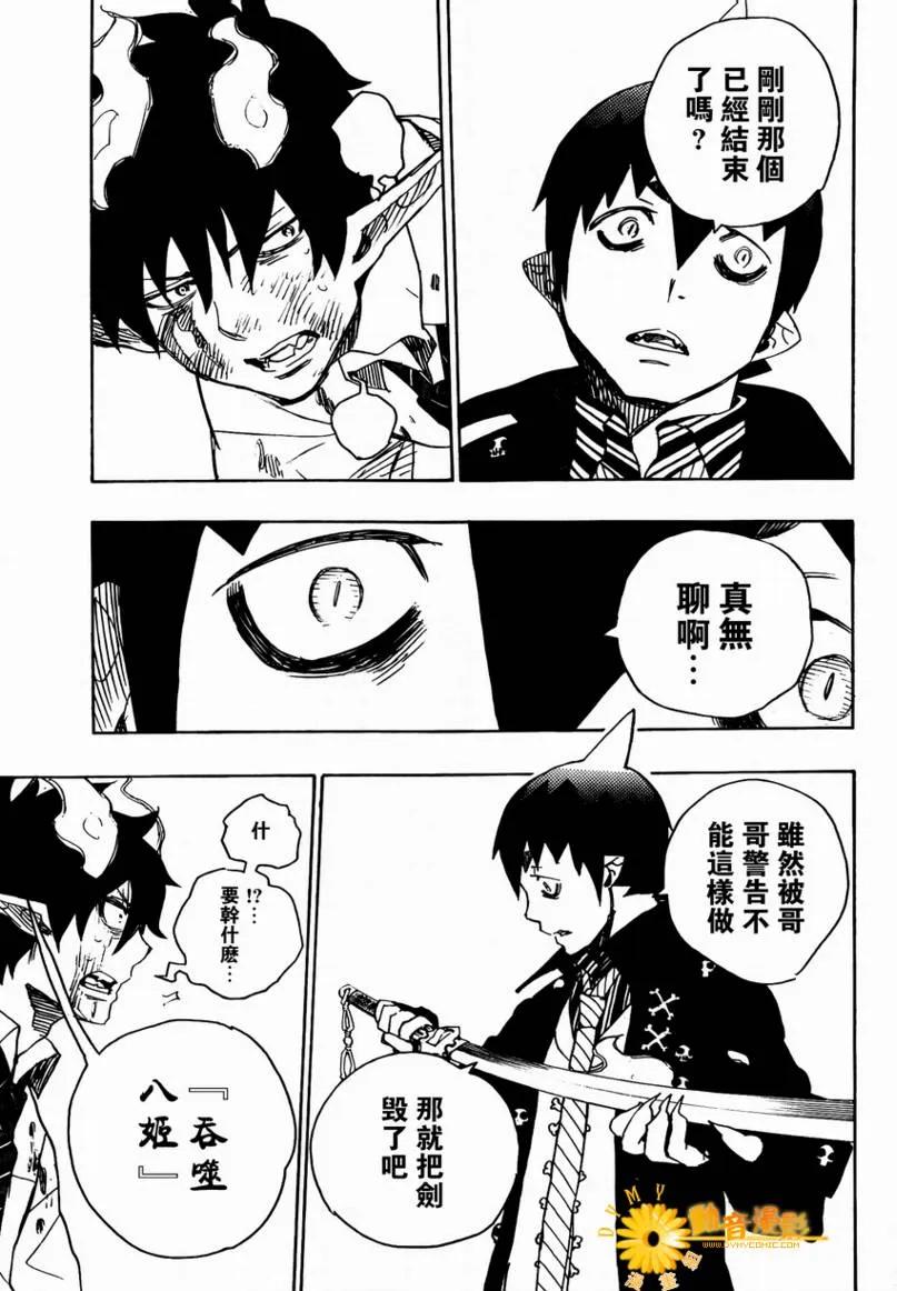 蓝色的除魔师9话